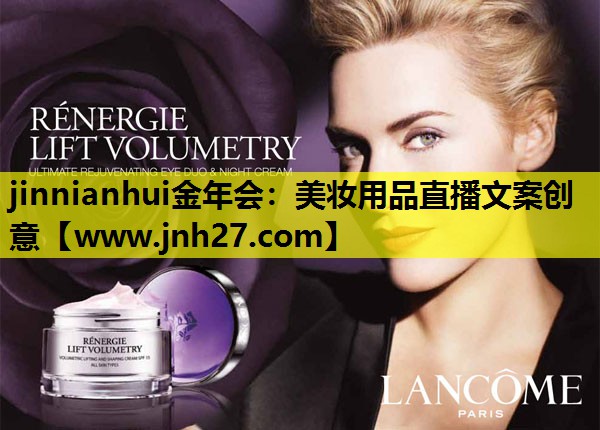 美妆用品直播文案创意