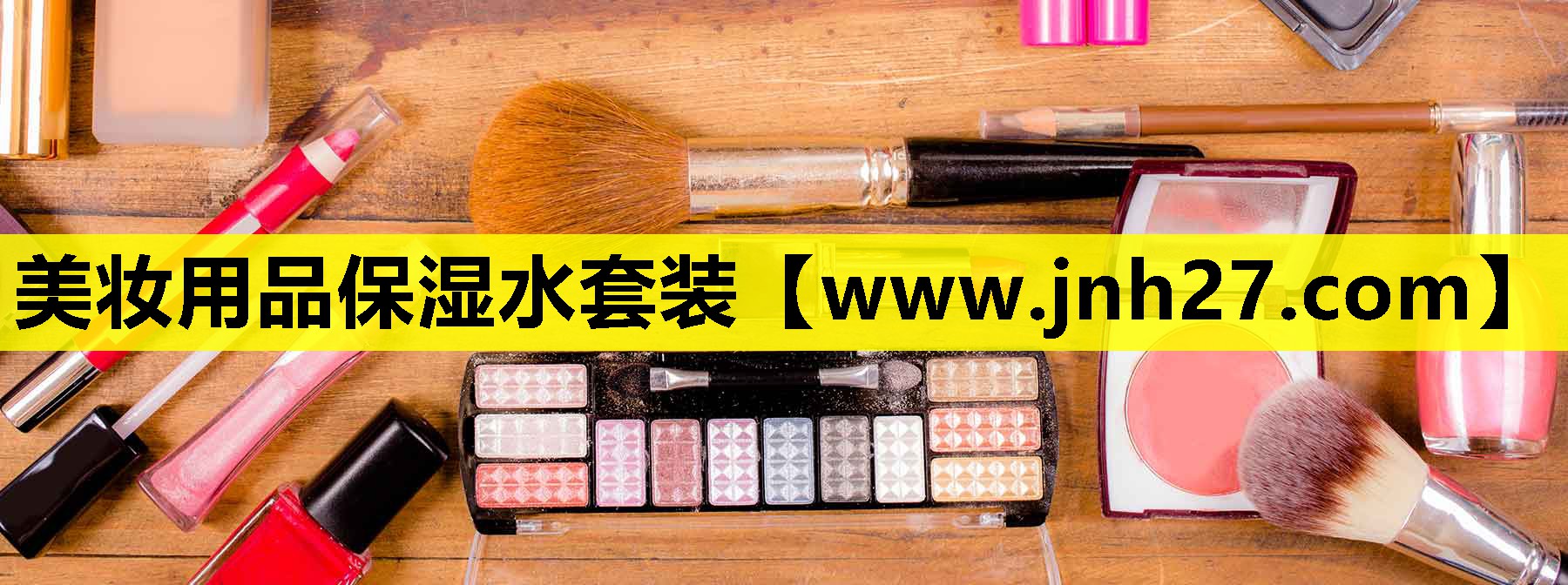 美妆用品保湿水套装