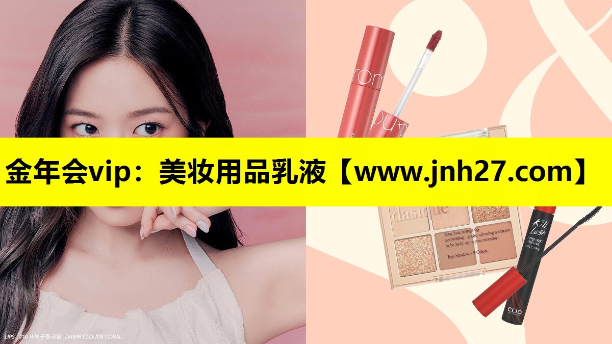 美妆用品乳液
