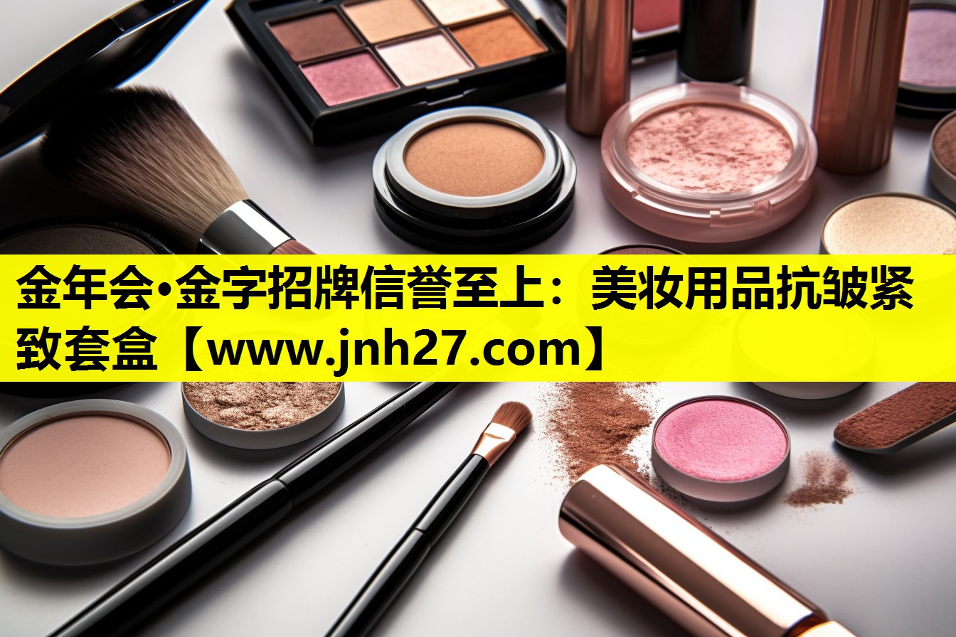 美妆用品抗皱紧致套盒