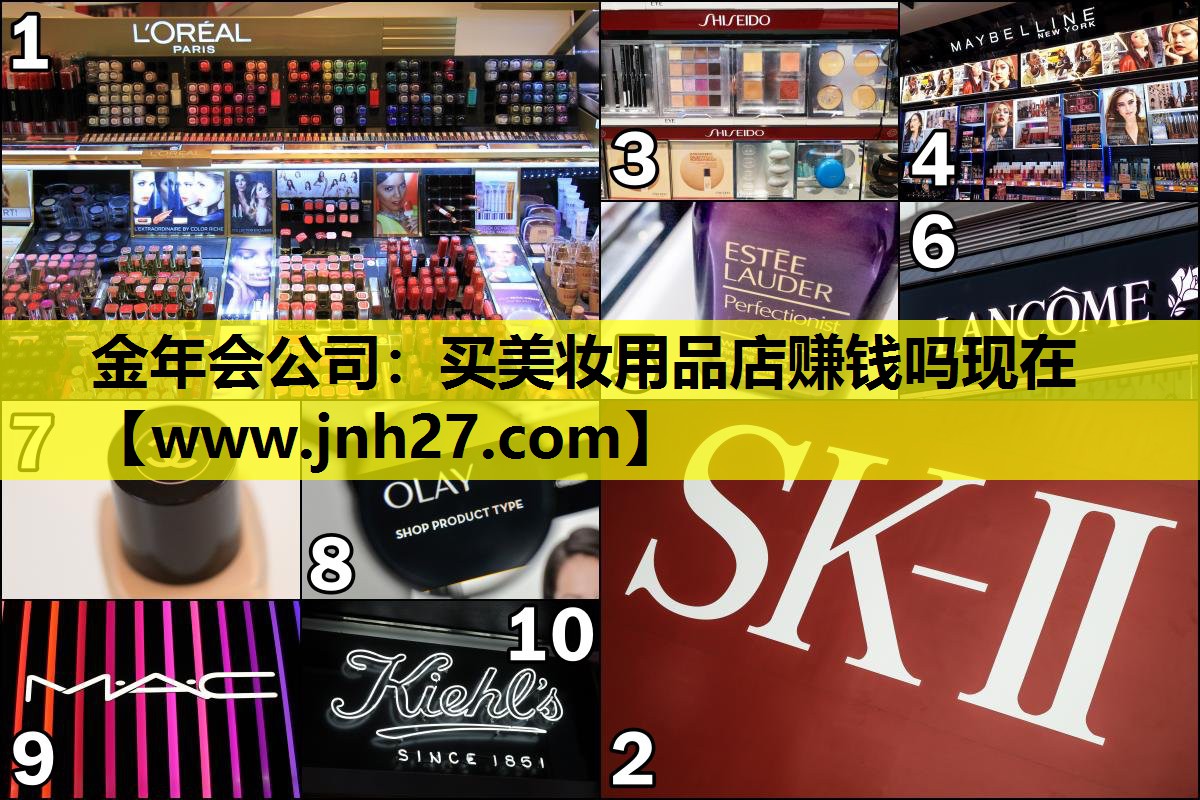 买美妆用品店赚钱吗现在
