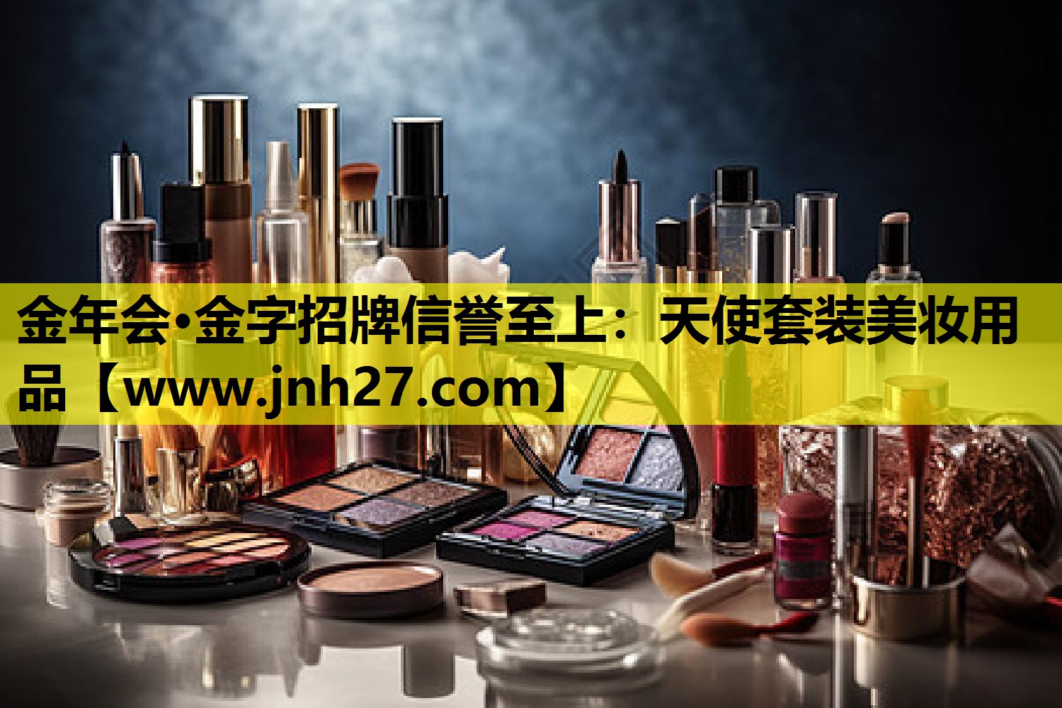 天使套装美妆用品