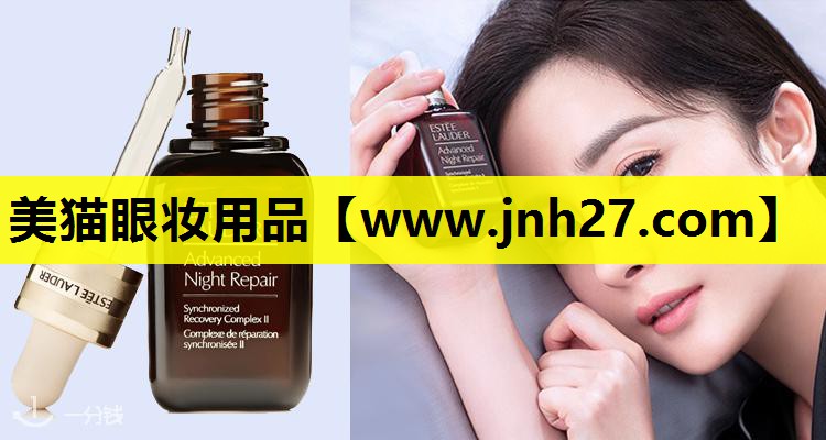 美猫眼妆用品