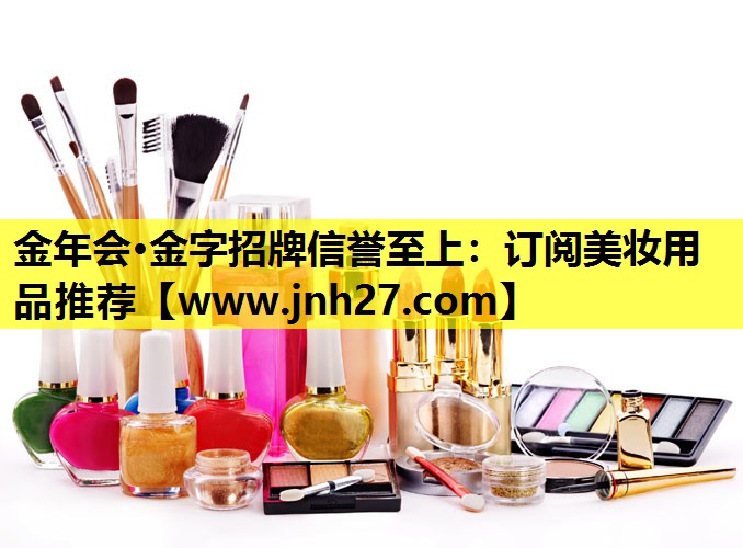 订阅美妆用品推荐