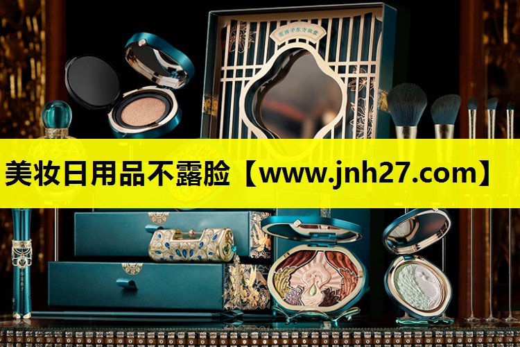 美妆日用品不露脸