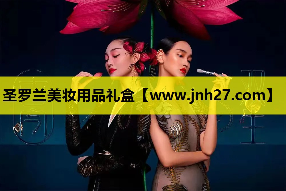 圣罗兰美妆用品礼盒