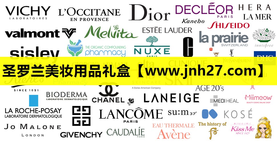 圣罗兰美妆用品礼盒