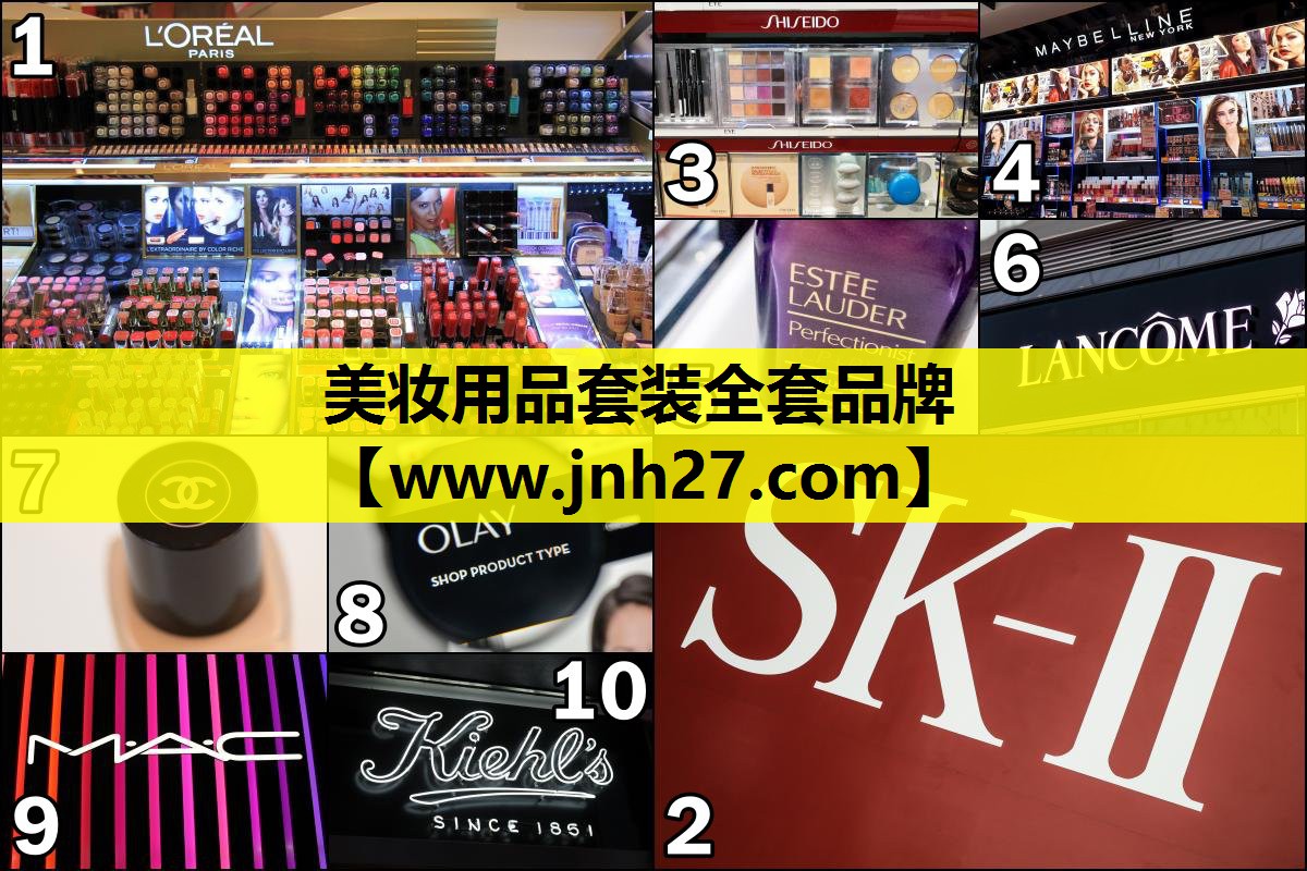 美妆用品套装全套品牌