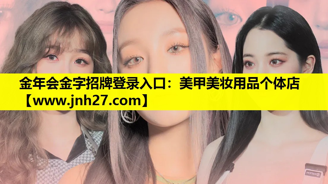 美甲美妆用品个体店