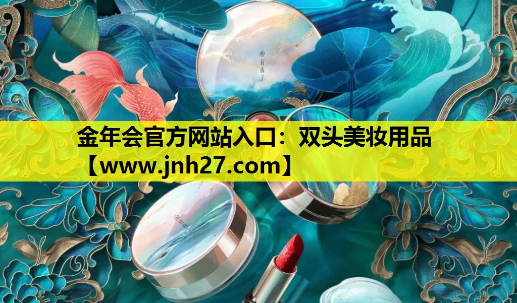 双头美妆用品