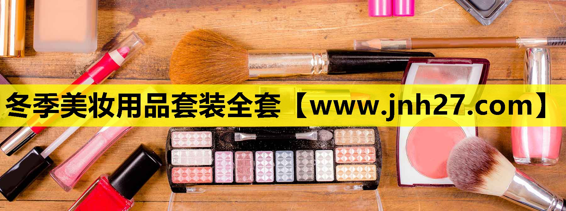 冬季美妆用品套装全套