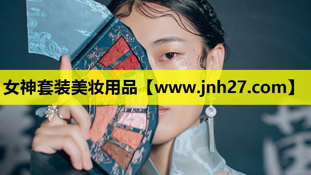 女神套装美妆用品
