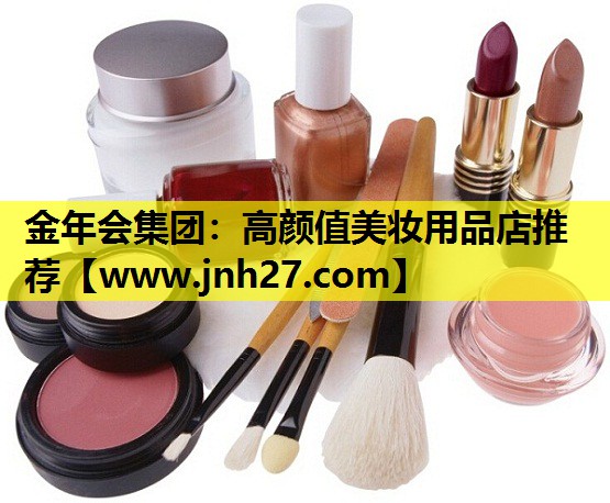 高颜值美妆用品店推荐