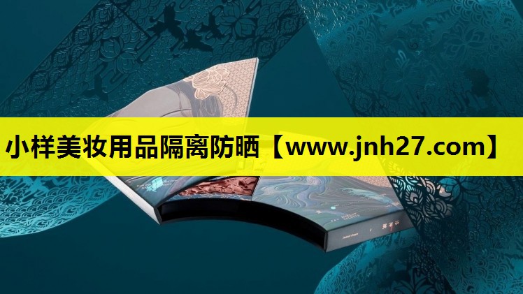 小样美妆用品隔离防晒