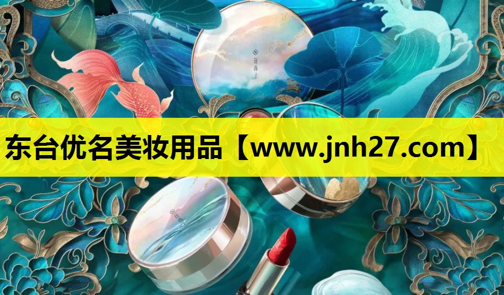 东台优名美妆用品