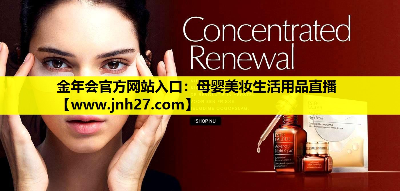 母婴美妆生活用品直播