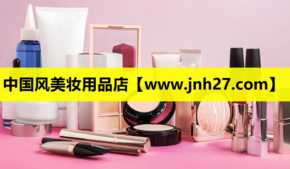 中国风美妆用品店