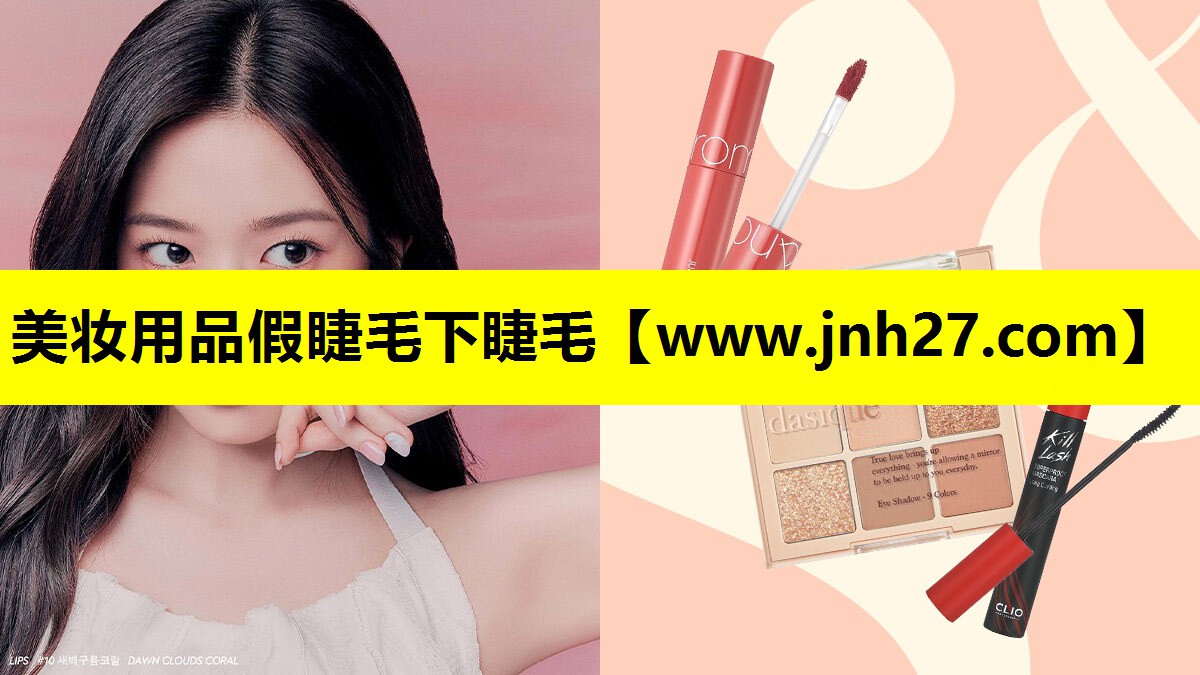 美妆用品假睫毛下睫毛