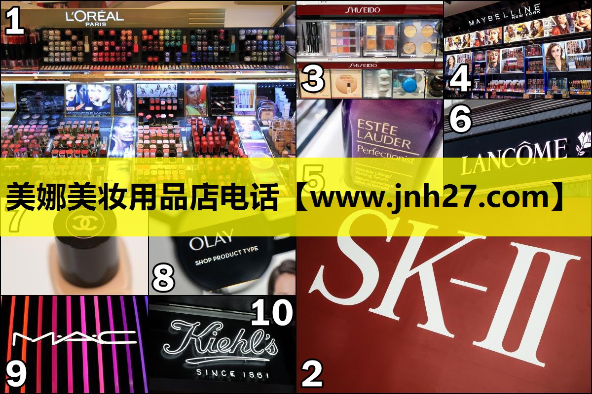 美娜美妆用品店电话