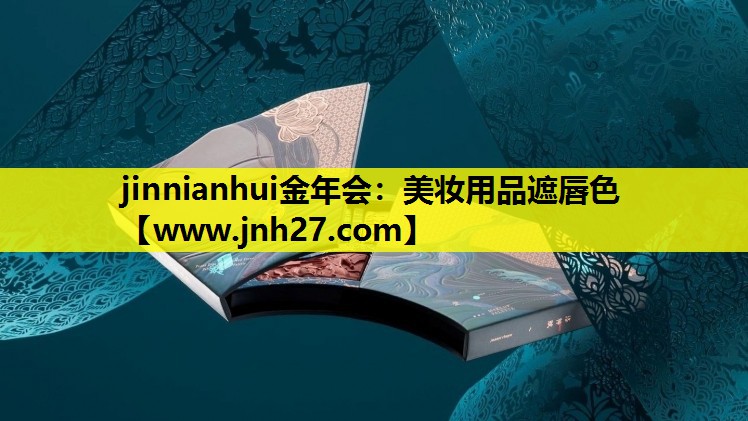 美妆用品遮唇色