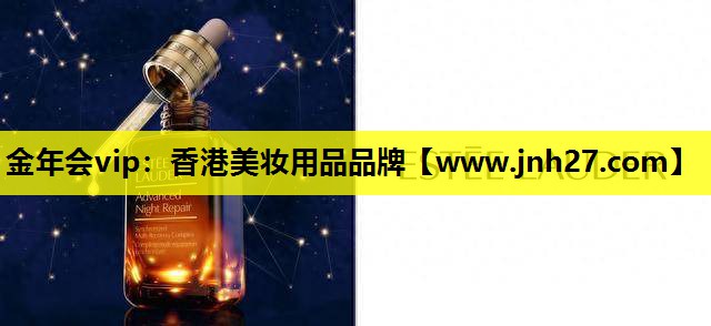 香港美妆用品品牌