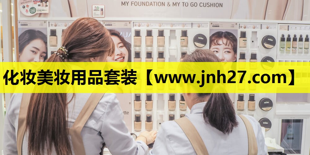 化妆美妆用品套装
