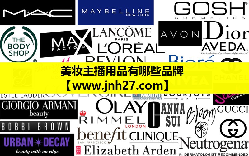 美妆主播用品有哪些品牌