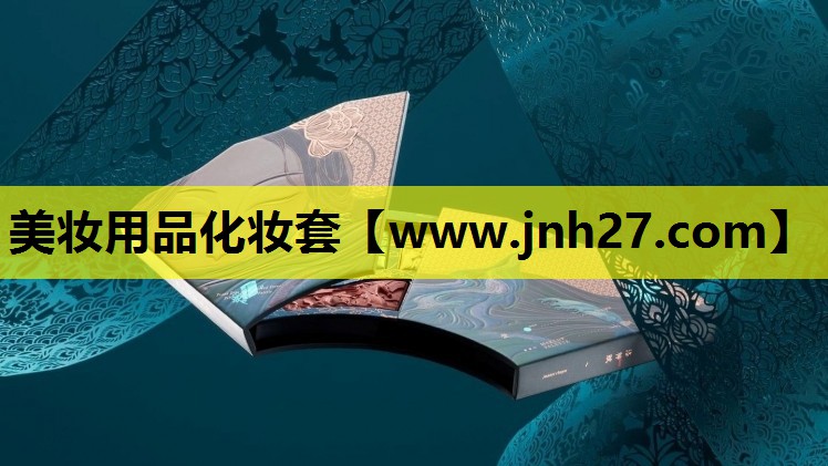 美妆用品化妆套