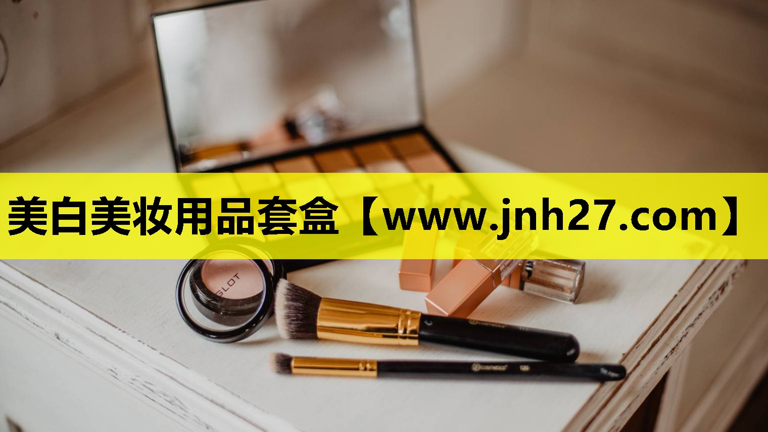 美白美妆用品套盒