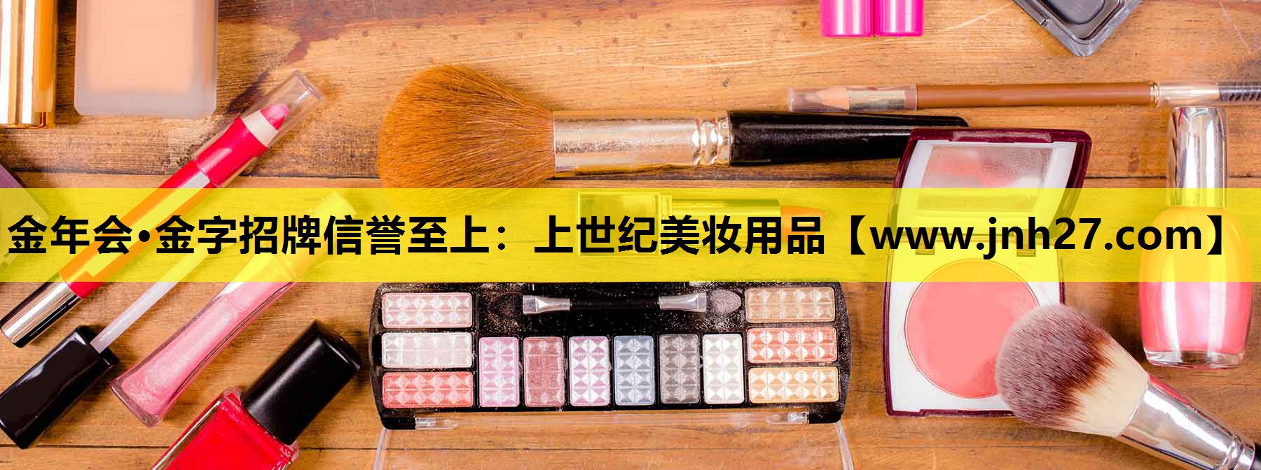 上世纪美妆用品