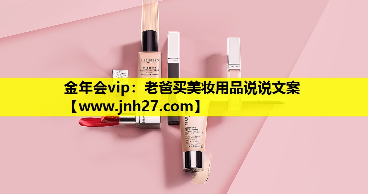 老爸买美妆用品说说文案