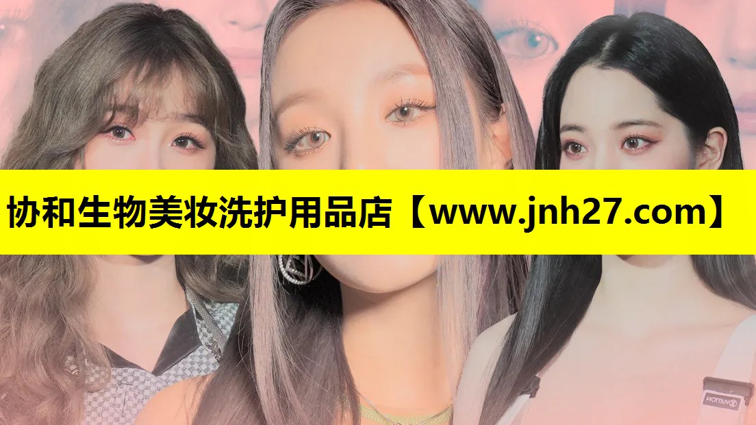 协和生物美妆洗护用品店
