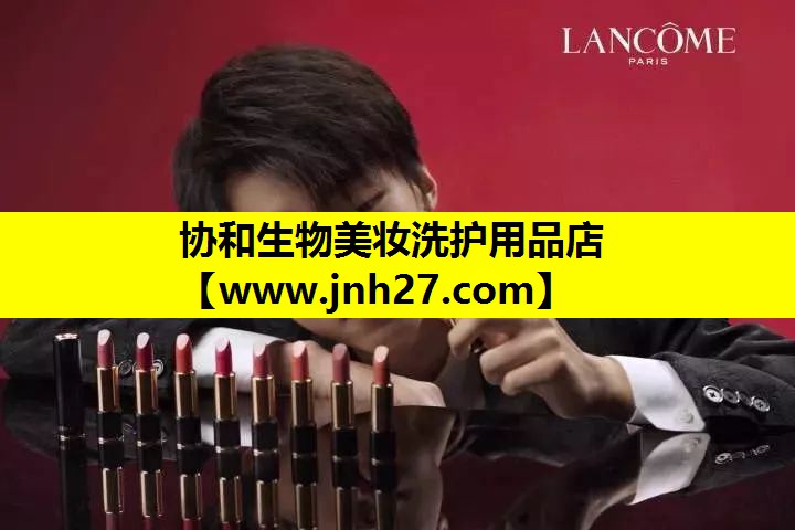 协和生物美妆洗护用品店