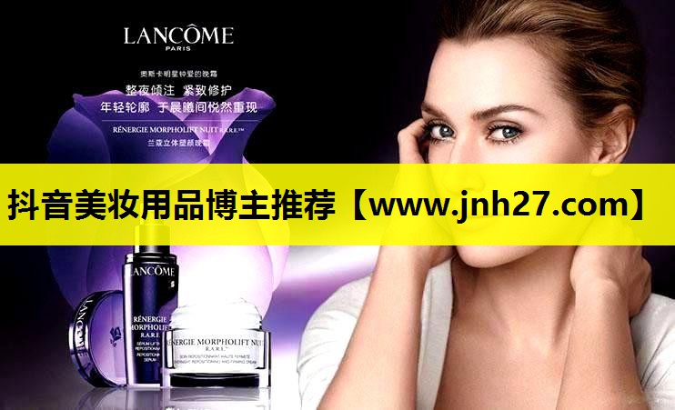 抖音美妆用品博主推荐
