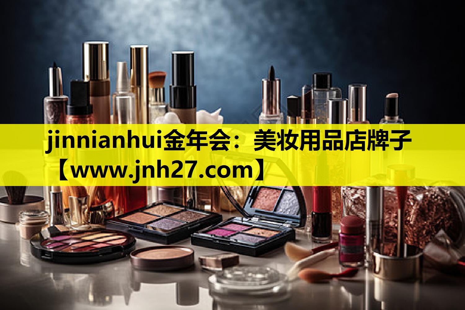 美妆用品店牌子