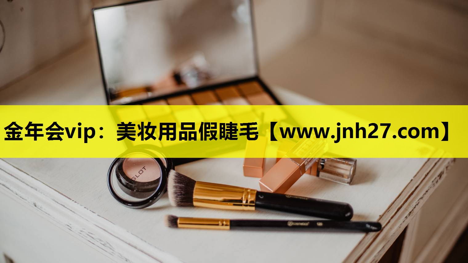 美妆用品假睫毛