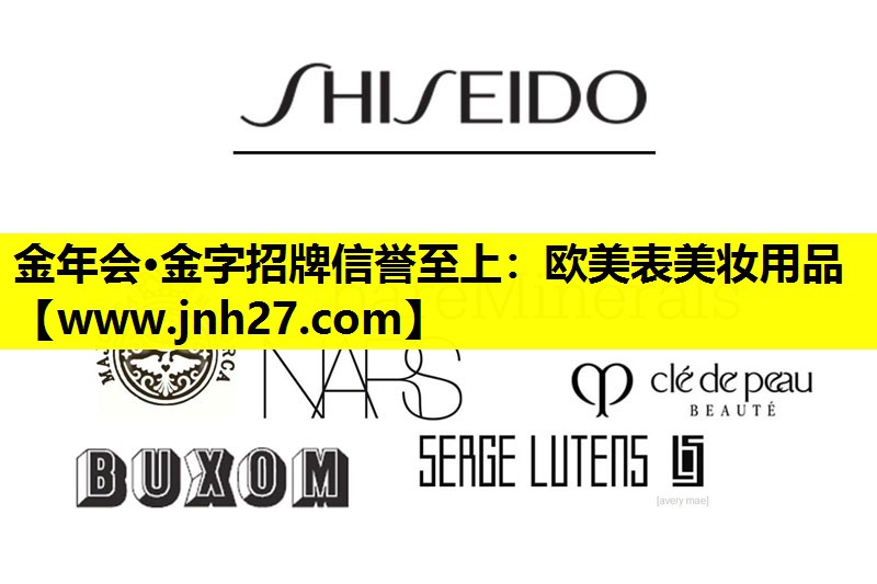 欧美表美妆用品