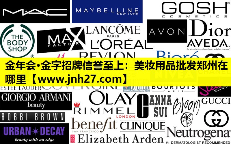 美妆用品批发郑州在哪里