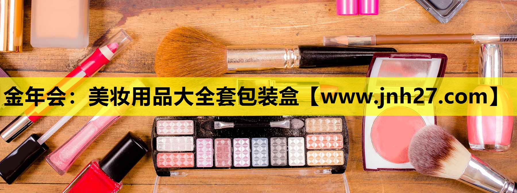 美妆用品大全套包装盒
