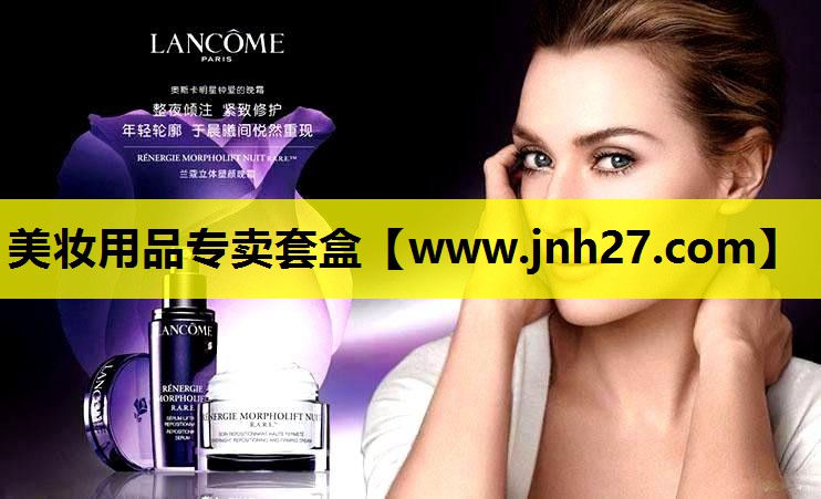 美妆用品专卖套盒