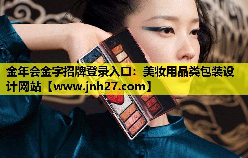 美妆用品类包装设计网站