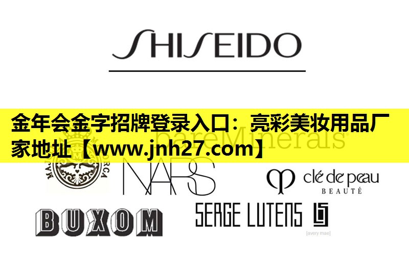 亮彩美妆用品厂家地址